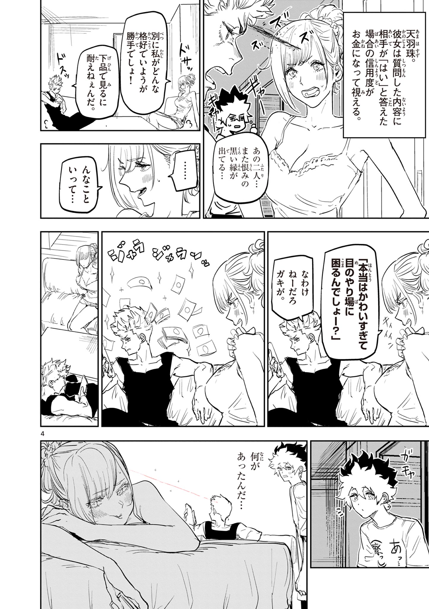 Psycho Eyes - Chapter 33.5 - Page 4